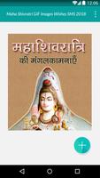 Maha Shivratri  Wishes GIF 截圖 1