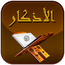 أذكار APK