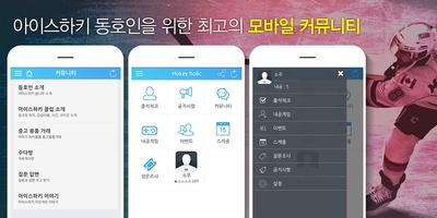 하키홀릭 screenshot 1