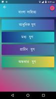 Bangla sahitto বাংলা সাহিত্য capture d'écran 1