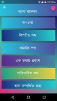 বাংলা ব্যাকরণ Affiche