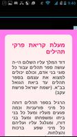 תהילים יומי screenshot 2