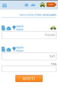 טרמפים אגודת תל חי screenshot 1