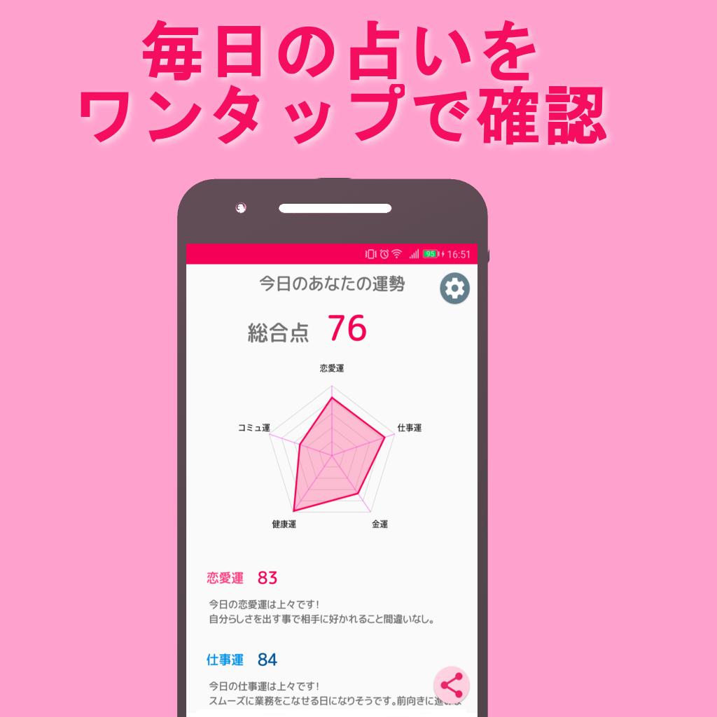 天使の占い 毎朝通知で更新確認 安卓下载 安卓版apk 免费下载