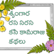 Telugu Sarasam Stories