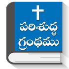 Telugu Bibles, BSI, KJV, Audio + English Bibles иконка