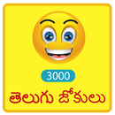 3000 తెలుగు జోకులు 2018, Telugu Jokes APK