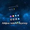 Тема для Айфон APK
