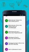 Бизнес Секреты اسکرین شاٹ 3