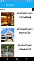 برنامه‌نما Travel of Suphunburi عکس از صفحه