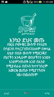 Tena Enna Wubet BeMobayilo(ጤና  plakat