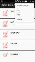 Tena Enna Wubet BeMobayilo(ጤና  screenshot 1