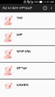 Tena Enna Wubet BeMobayilo(ጤና  screenshot 2