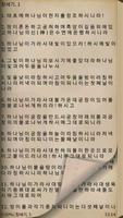 성경 (Bible Korean) imagem de tela 2