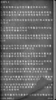 성경 (Bible Korean) imagem de tela 3