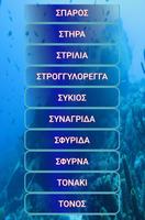 Τα ψάρια της Κύπρου capture d'écran 1