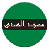 Masjid Al-Huda icon