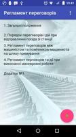 Регламент основних переговорів скриншот 1