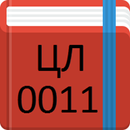 Інструкція провіднику ЦЛ-0038 APK