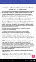 Інструкція провіднику ЦЛ-0038 ảnh chụp màn hình 1
