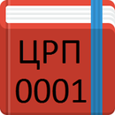Інструкція провіднику ЦРП-0001 APK