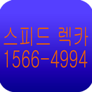 스피드 렉카 APK