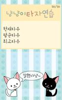 냥냥이 타자연습 syot layar 3