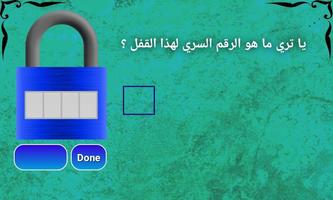 لعبة اختبار الهبل 5 screenshot 2