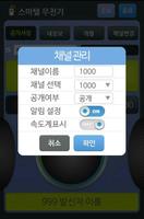 스마텔 무전기(테스트) screenshot 1