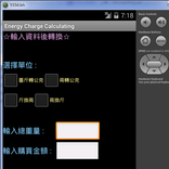 菜市場單位換算好幫手