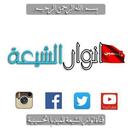 APK انوار الشيعة للميديا الحسينية