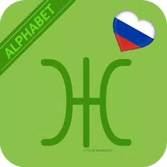 Russian Alphabet Letter Script APK download