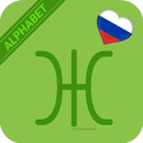 Russian Alphabet Letter Script APK