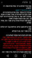 Tfilon - A smart Siddur screenshot 3