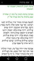 Tfilon - A smart Siddur screenshot 1