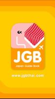 JGB -Japan Guide Book- plakat