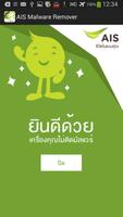 AIS Malware Remover โปสเตอร์