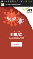 AIS Malware Remover ภาพหน้าจอ 1