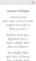 ธรรมสวนะ скриншот 3