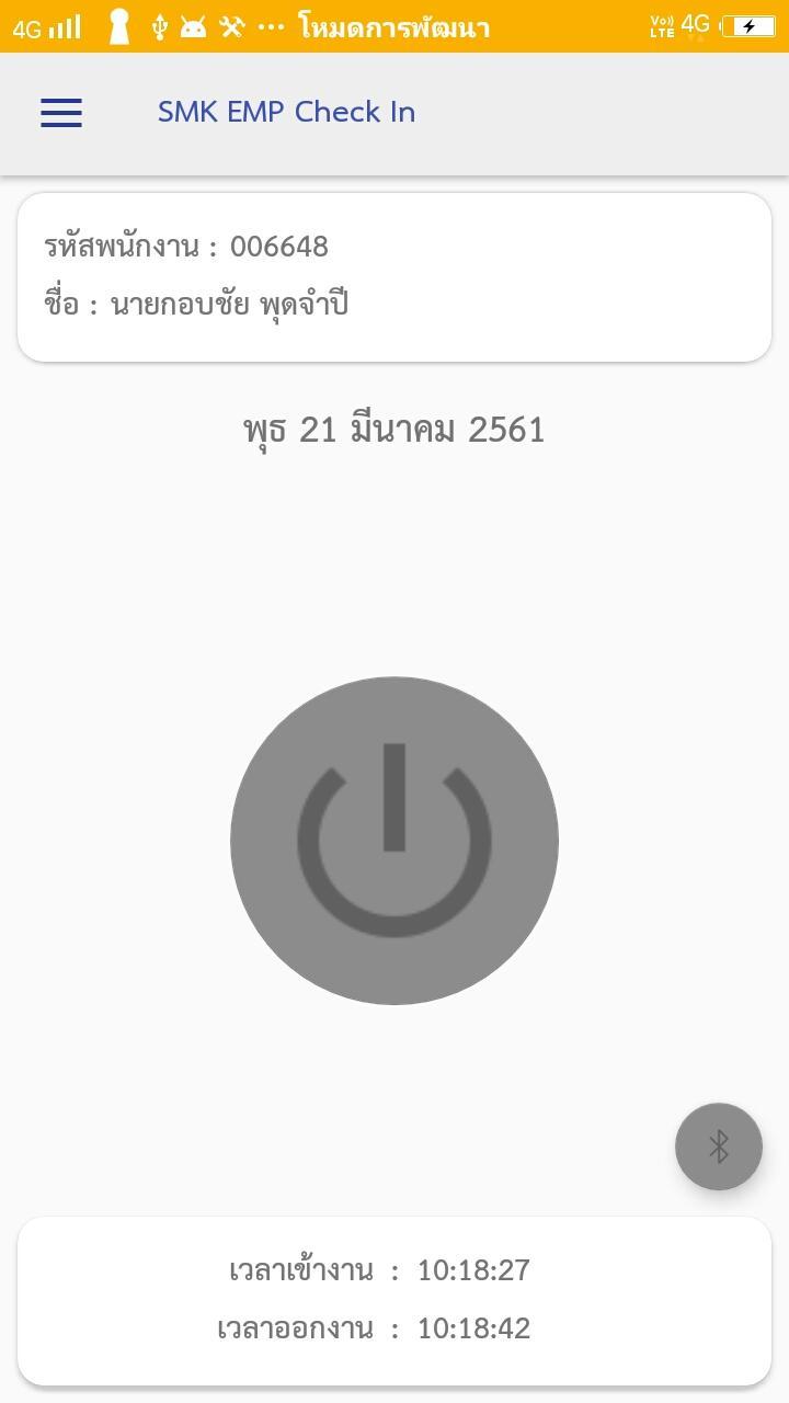 SMK EMP Check In screenshot 1