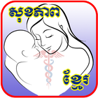 Khmer All Health icono