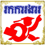 Cambodia Job - Job in Cambodia