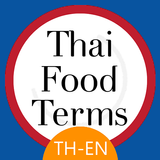 Thai Food Terms: Thai - Englis