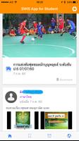 SWIS App for Student ภาพหน้าจอ 1