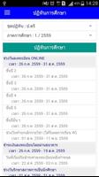 NPRU Registration System تصوير الشاشة 2