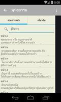 พุทธธรรม screenshot 3