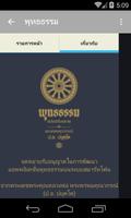 พุทธธรรม screenshot 1