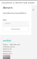 Calories and nutrition Diary تصوير الشاشة 1