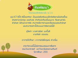 ICT ก กุ๊กไก่ คัดไทยหรรษา ảnh chụp màn hình 3