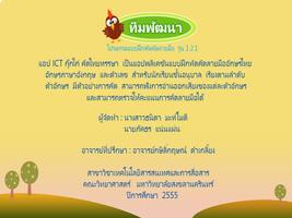 ICT ก กุ๊กไก่ คัดไทยหรรษา captura de pantalla 3